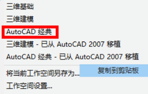 CAD2014工李作界面怎么设置成传统界面