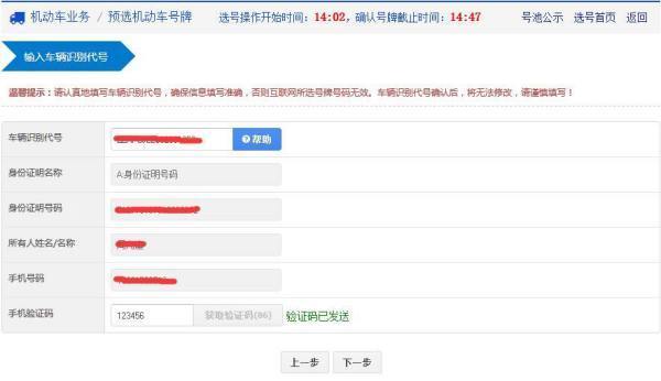 怎么史审吗字观县原或假网上选车牌号