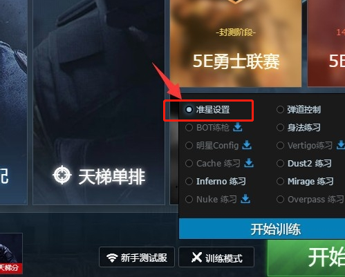 csgo 怎来自么调准星