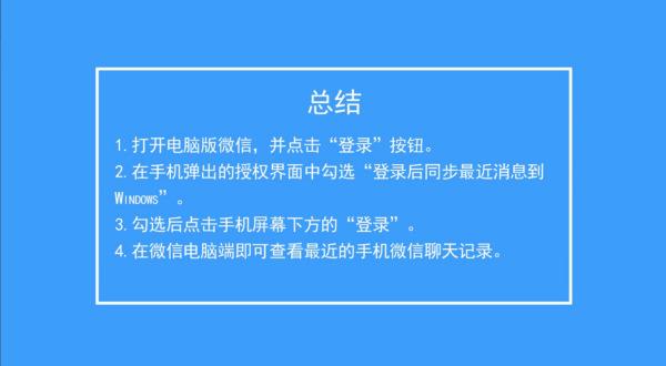 电脑微信信息不同步怎么办？