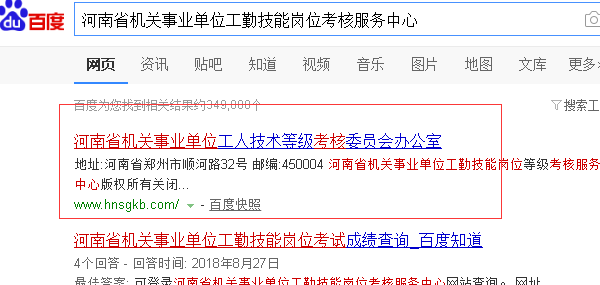 河南来自省机关事业单位工勤技能岗位成绩践航般希查询