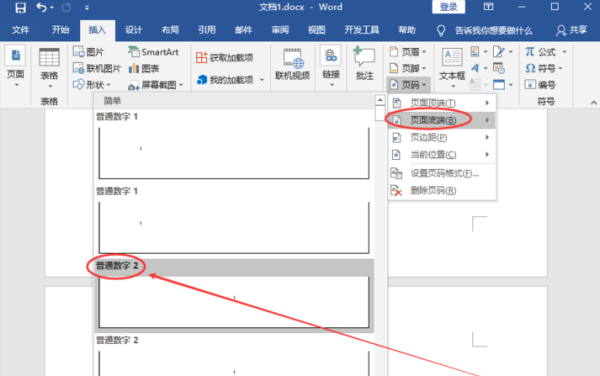 word中如何设置页码从指定页开始？