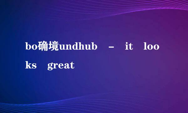 bo确境undhub - it looks great