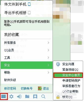 如何在电来自脑上开启或取消QQ设备锁