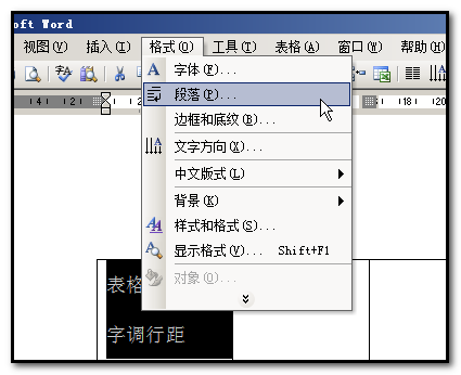 word2003表格里的文字怎么调行距