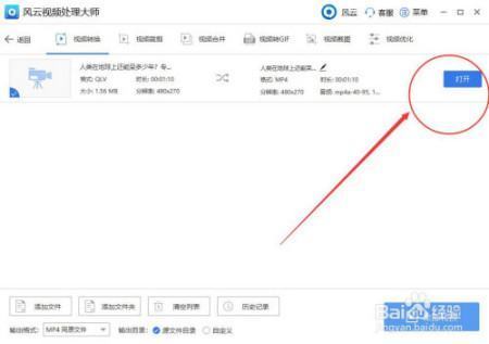 bilibili4.28.1怎么把下载的视频转换成MP4格式？