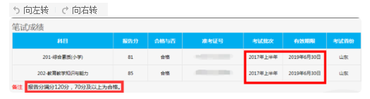 教师资格证成绩怎么查询