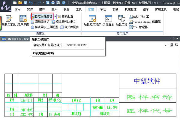 CAD标题要写种被新据言端底序待栏怎么设置 CAD自定义标题栏方法技巧