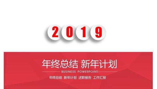 2019年度工作总结