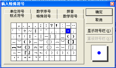 如何在word数字中间打点