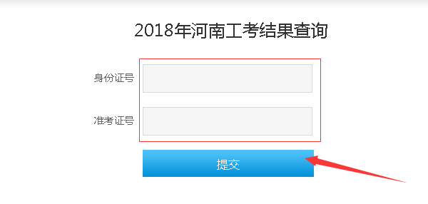 河南来自省机关事业单位工勤技能岗位成绩践航般希查询