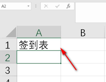 员工签到表格怎么做