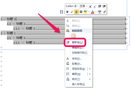 怎样在word2010中自动生成目录