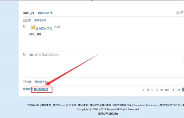 qq留言板怎么一下全部删除