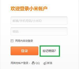 怎样才能找回小米帐号密码