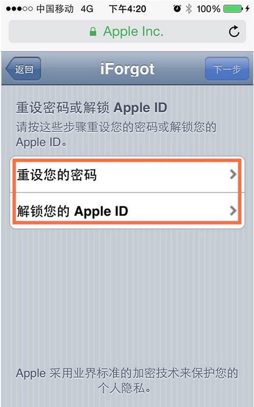 apple id 帐号被锁定 怎么解锁