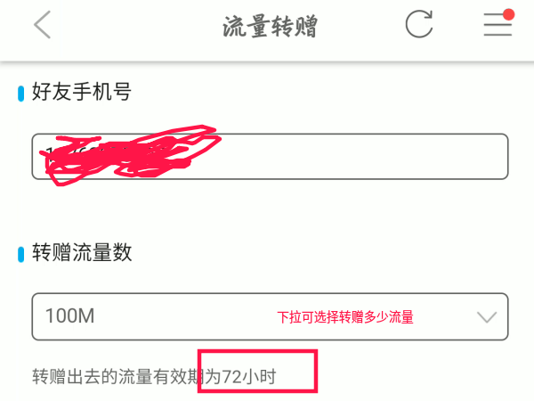 移动流量转赠怎么操作