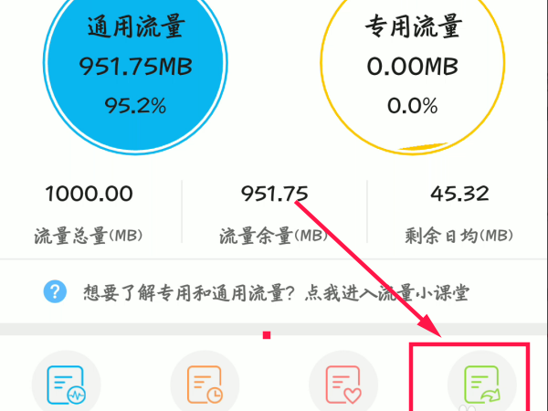 移动流量转赠怎么操作