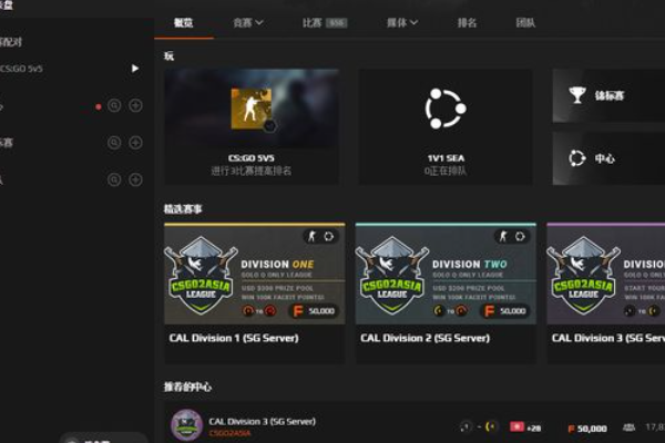 《csgo》对战平台有哪些？