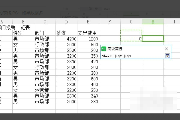 Ex假谈cel表格中筛选如何设置多个条件？