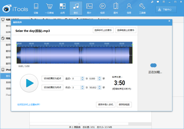 苹果手机怎么设置铃声