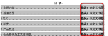 WORD目录在打印时出现错误未定义书签是怎么回事？