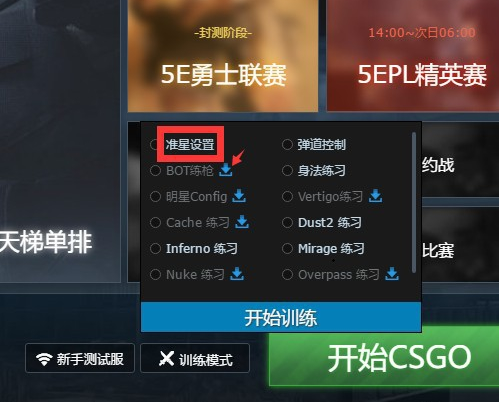 csgo 怎来自么调准星