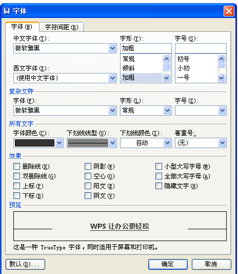 wps下划线书志等怎么打