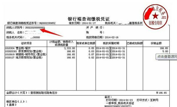 如何查询来自企业税号