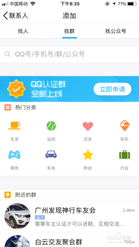 QQ怎么加群？