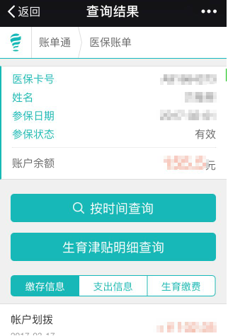 医保卡消费记录怎么查询？