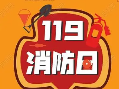 119消防来自日主题有哪些？