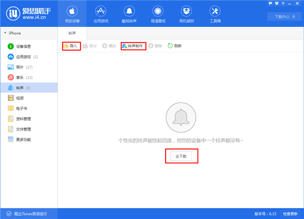 苹果手机 怎么换铃声手机下什么软件