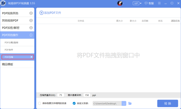 怎么把pd喜血固消f文件压缩到最小