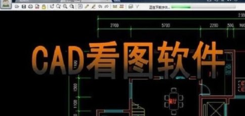 CAD字体显示不全怎么办？