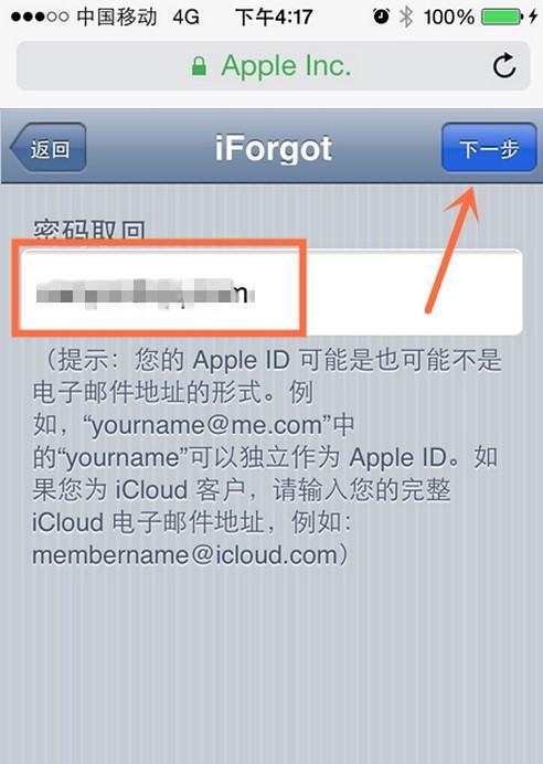 apple id 帐号被锁定 怎么解锁