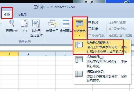 怎来自么冻结Excel的首行和360问答首列，任意行以及任意列