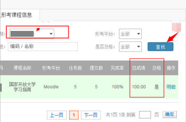 国德课切体更接矛的据格把家开放大学怎么查询自己的考试成绩