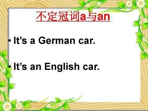 a和an的用法顺口溜