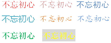 怎么打彩字