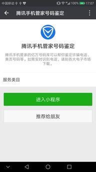 手机被标记要怎么查询