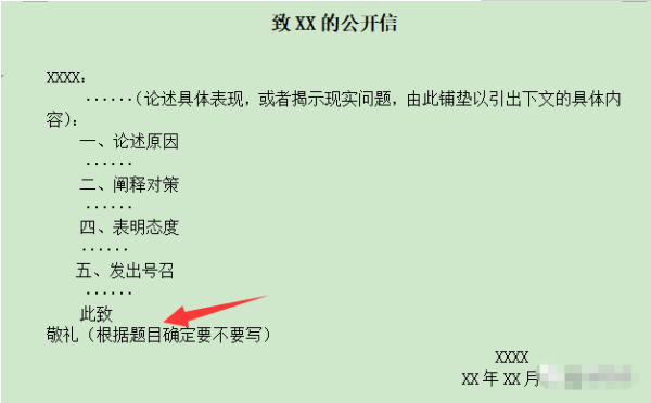 公开信的格来自式