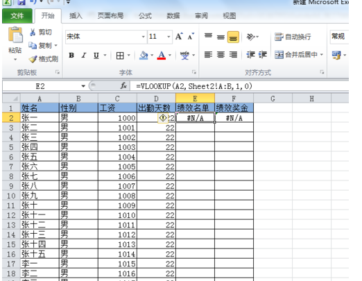 如何exc来自el中筛选两个表中相同的数据