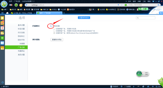 该如何关闭360浏览器的广告屏蔽