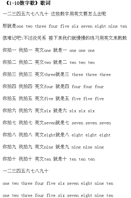 英语数来自字儿歌有哪些，急需