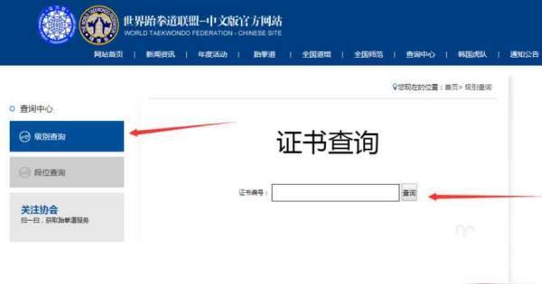 中国跆拳道证书怎样查询到？