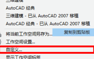 CAD2014工李作界面怎么设置成传统界面