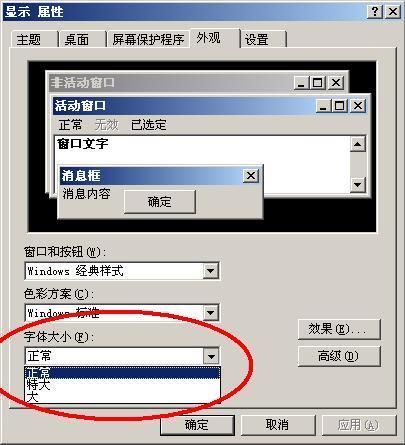 怎么调电脑显示屏字体大小？