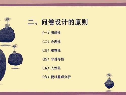 社会调查研究的一个重要而又经常被很多研究者忽略的原则来自是什么？