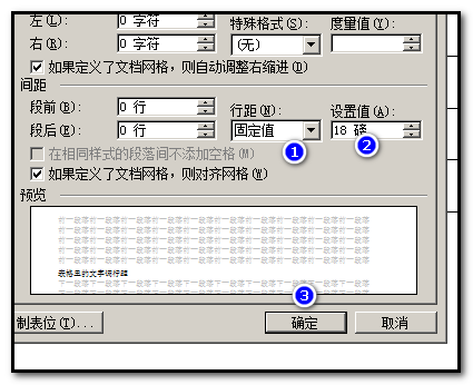 word2003表格里的文字怎么调行距